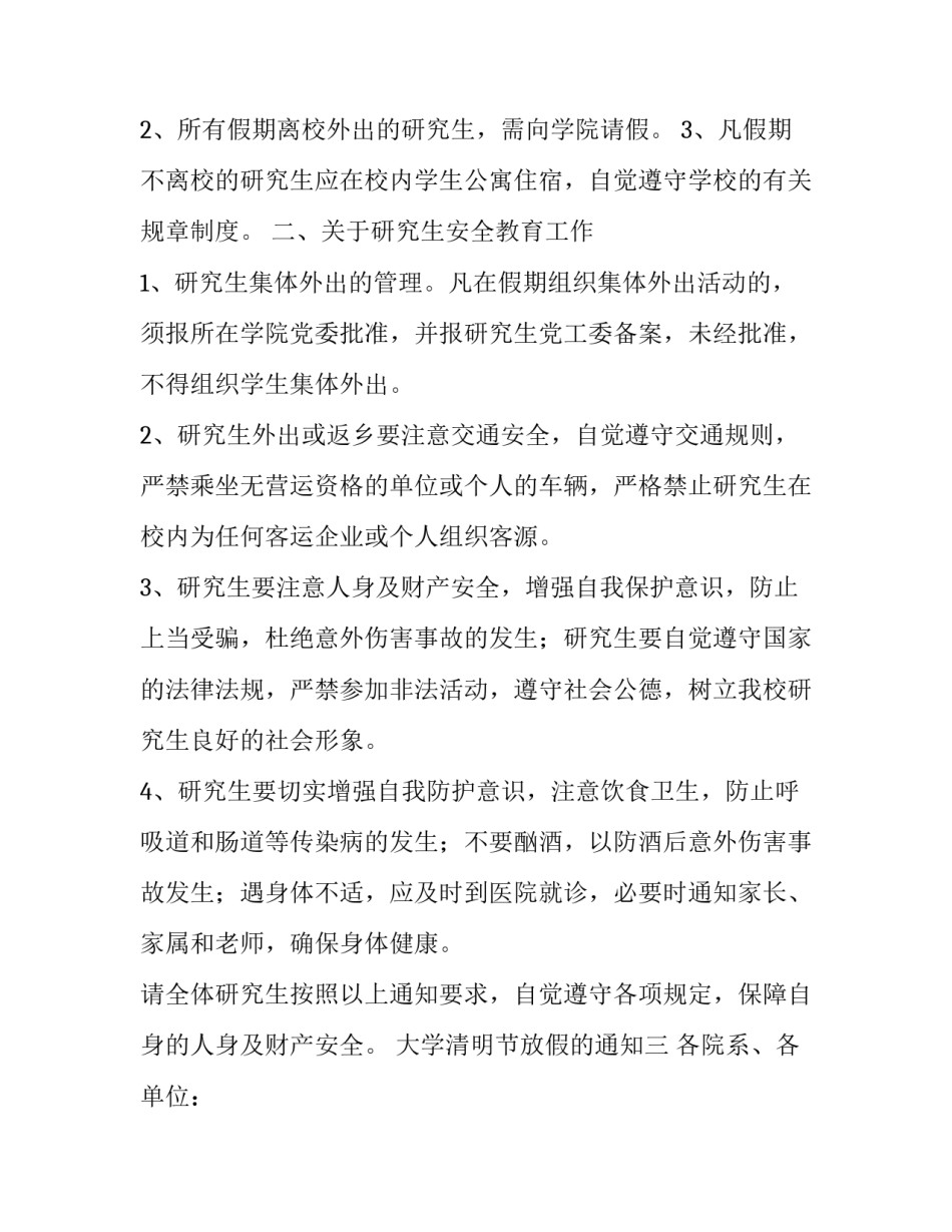 大学清明节放假的通知_第3页