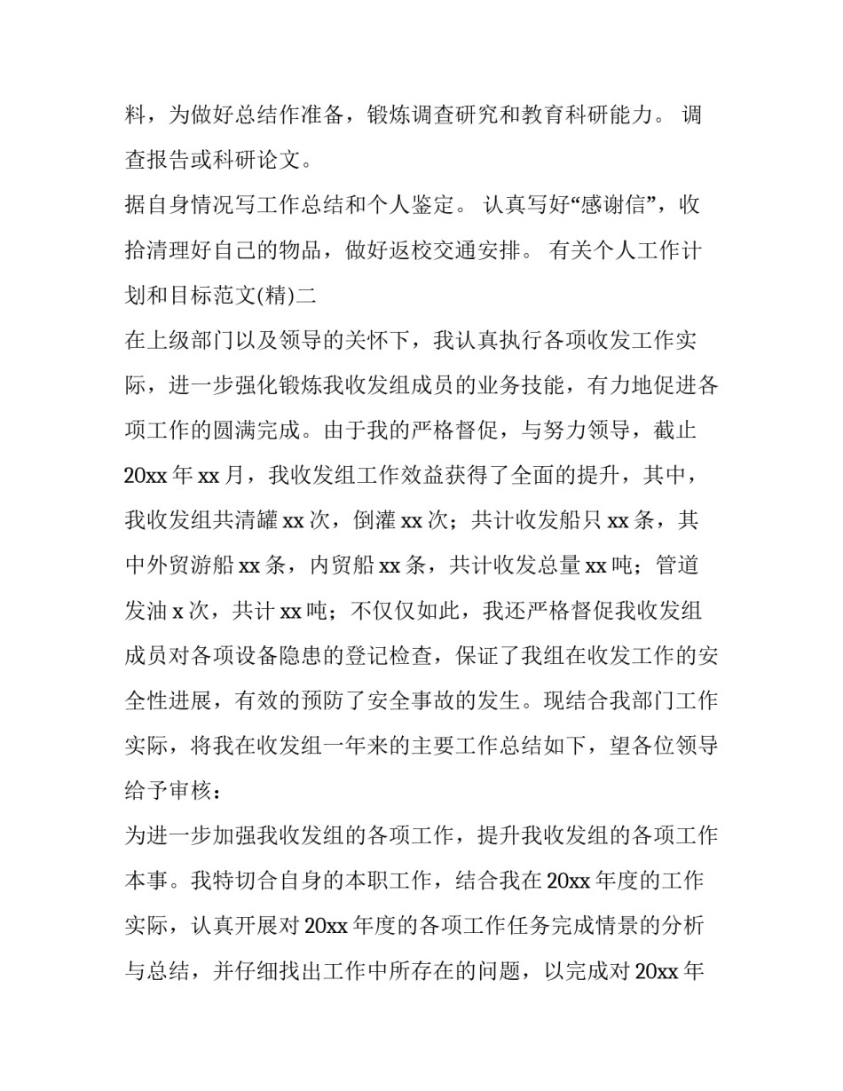 个人工作计划和目标范文 工作个人目标计划书范文600字(7篇)_第3页