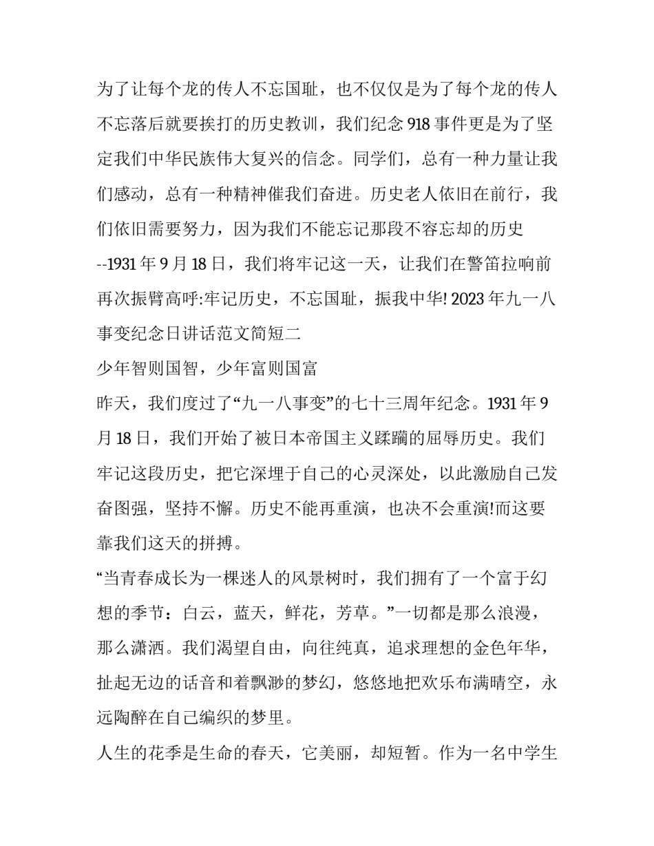 九一八事变纪念日讲话范文简短 九一八事变的范文(8篇)_第3页