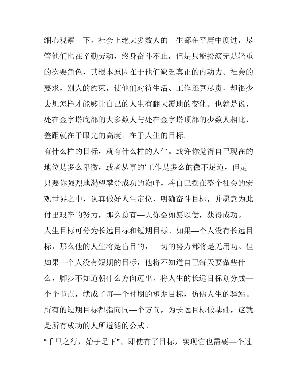 大学生励志演讲稿500字 大学生励志的演讲稿(十篇)_第3页