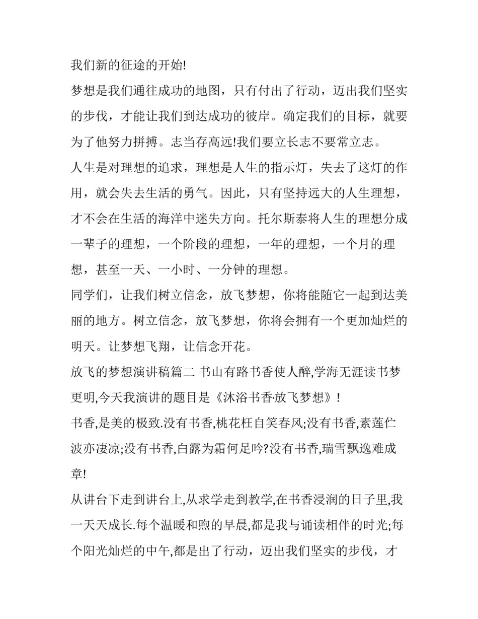 2023年放飞的梦想演讲稿(三篇)_第2页