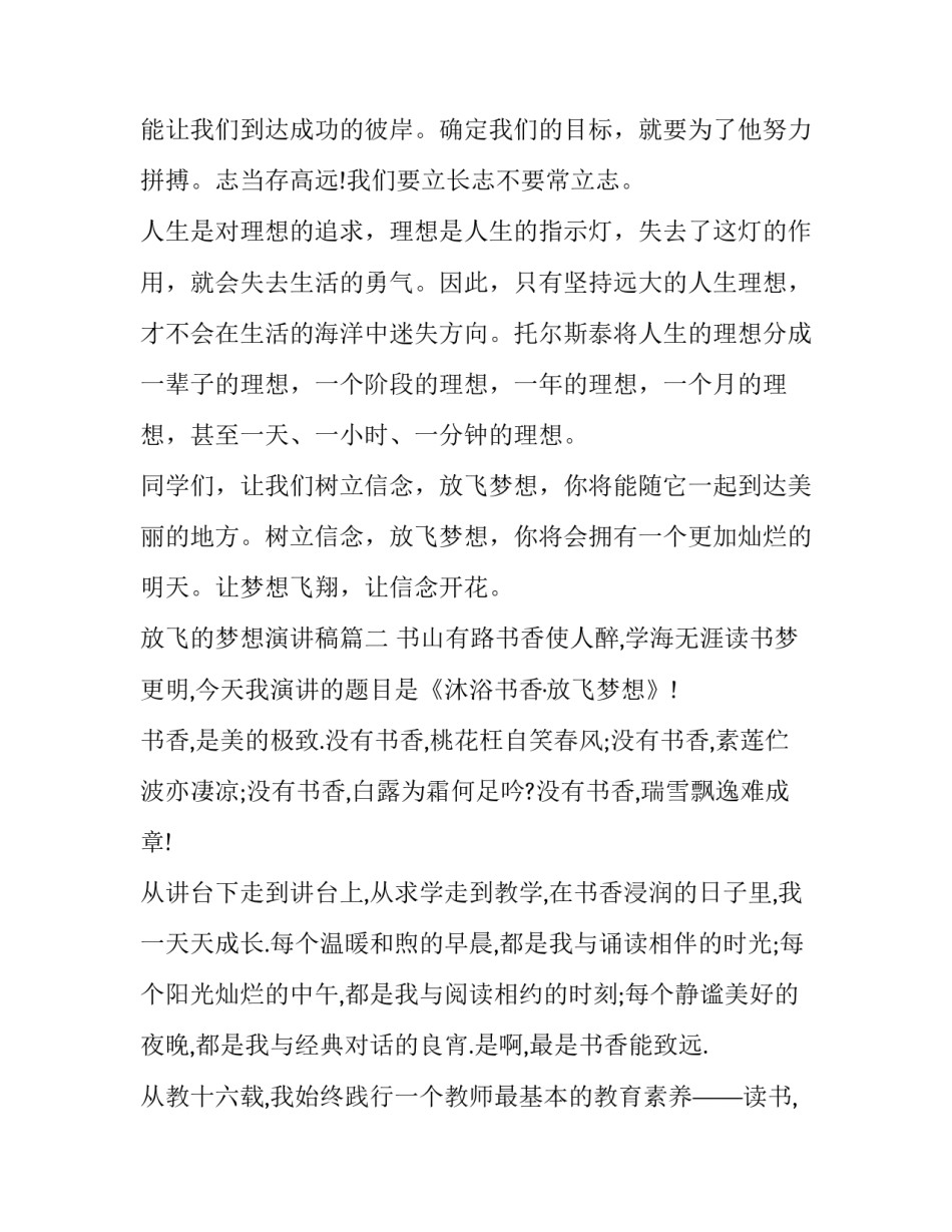 2023年放飞的梦想演讲稿(三篇)_第3页