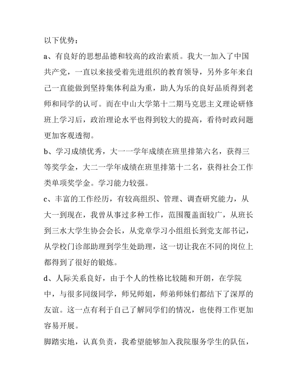 2023年辅导员求职信(汇总10篇)_第2页