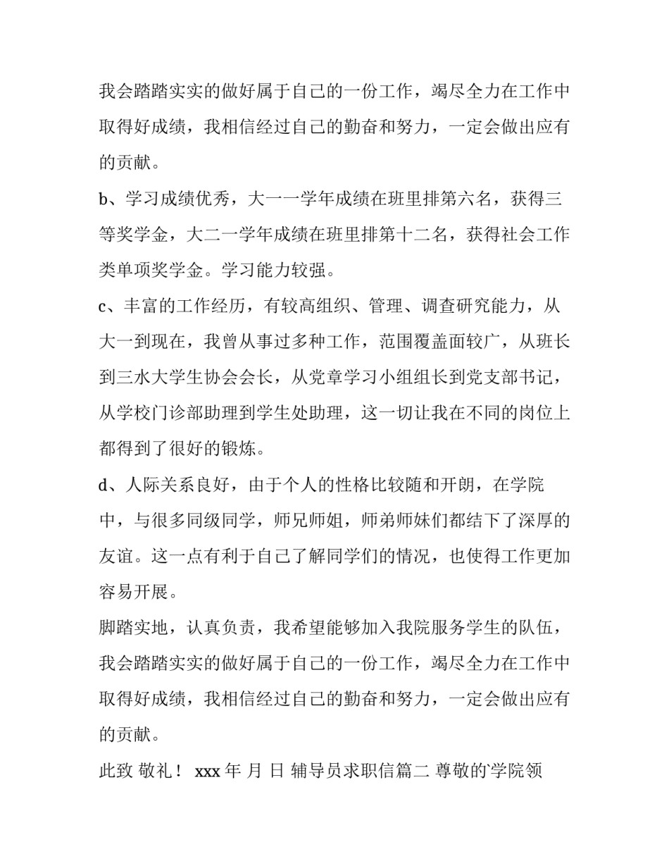 2023年辅导员求职信(汇总10篇)_第3页