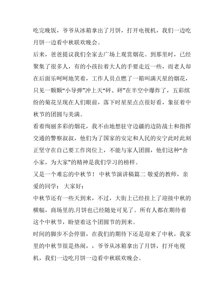 中秋节演讲稿(优质11篇)_第2页