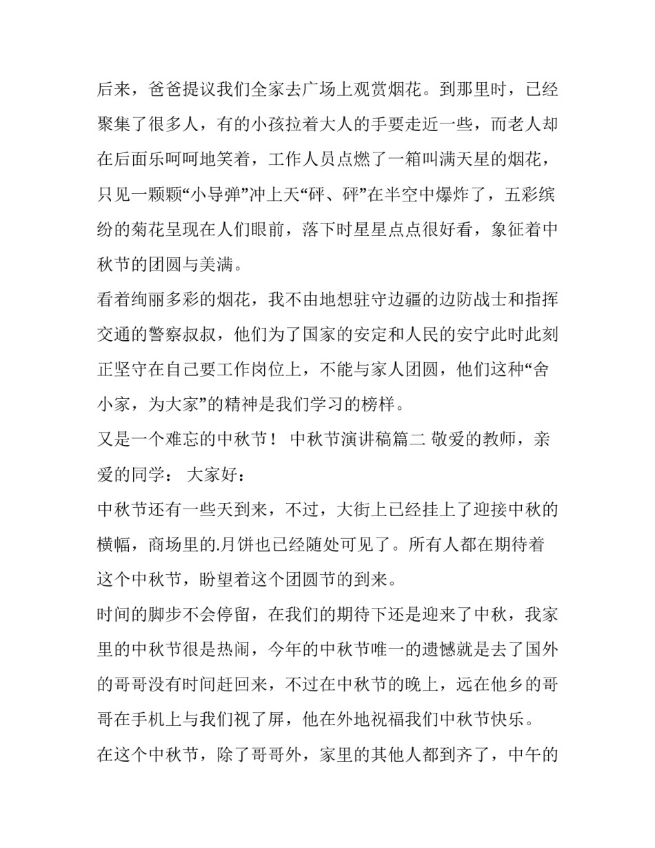 中秋节演讲稿(优质11篇)_第3页
