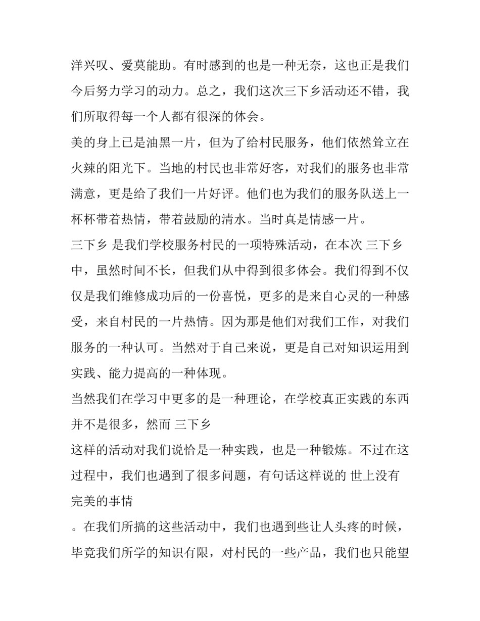 2023年三下乡实践报告题目 2023三下乡社会实践活动报告(十三篇)_第3页