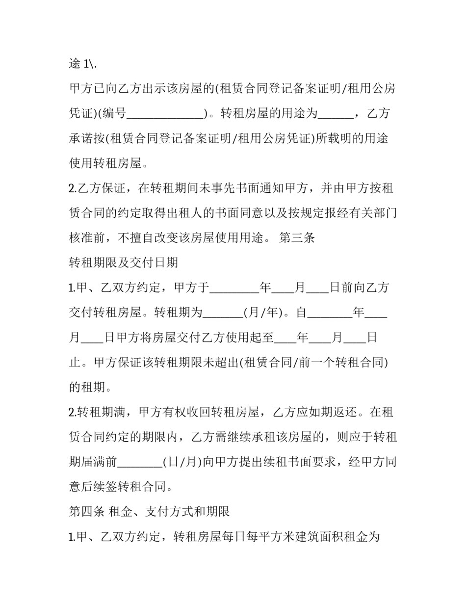 2023年个人房屋转租合同 个人房屋转租合同(23篇)_第3页