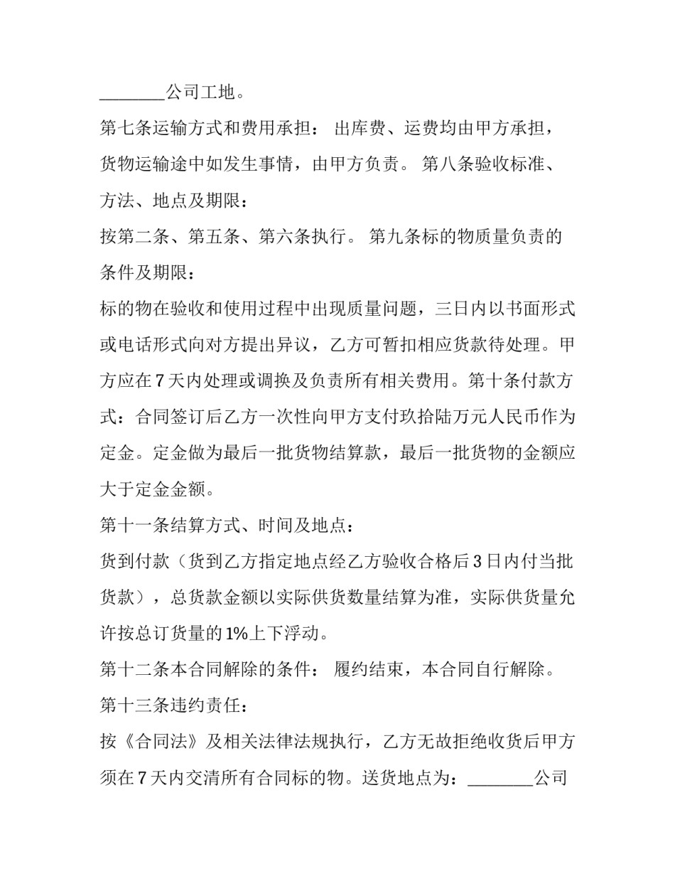 2023年工业品买卖合同(二十八篇)_第2页