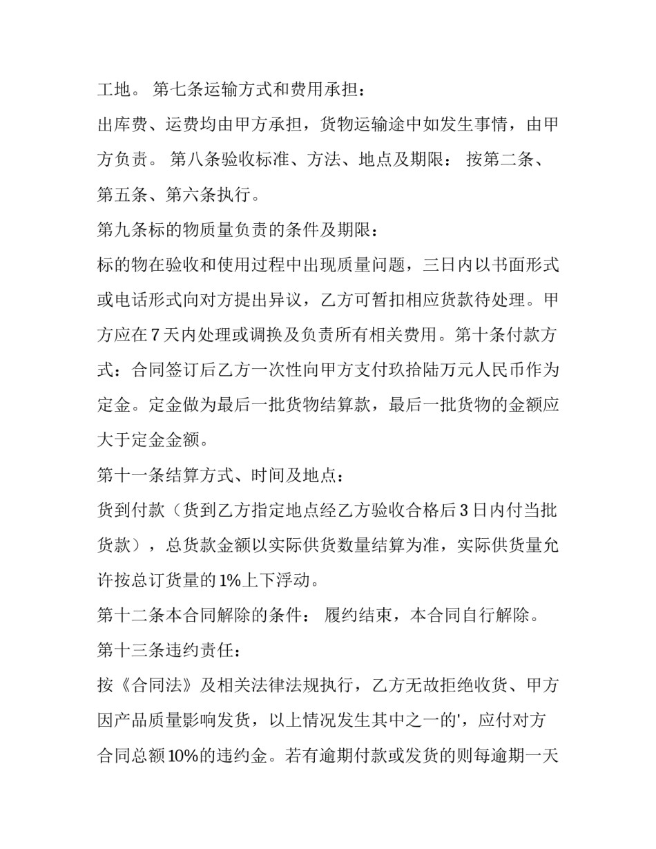 2023年工业品买卖合同(二十八篇)_第3页