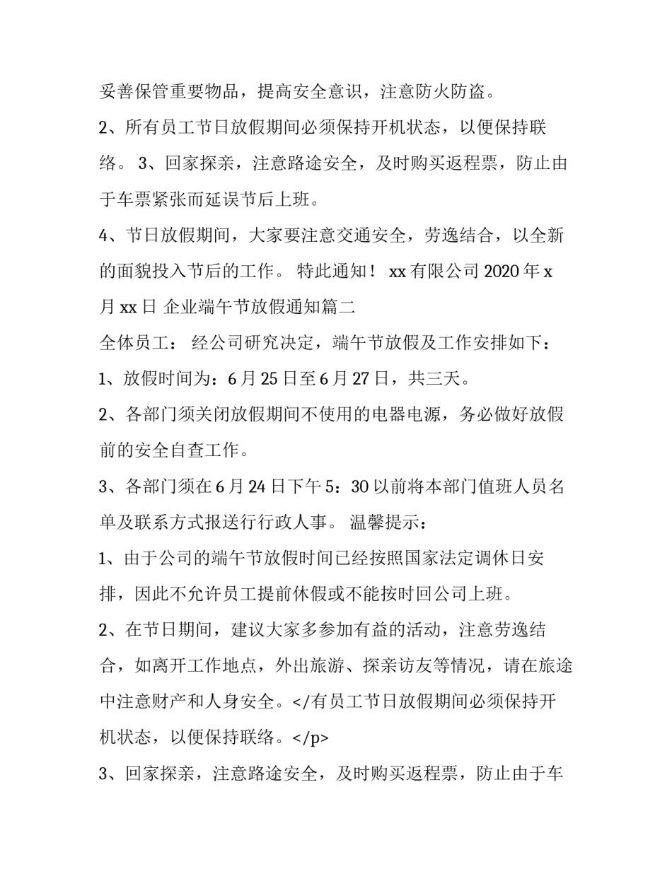 最新企业端午节放假通知(三篇)_第2页