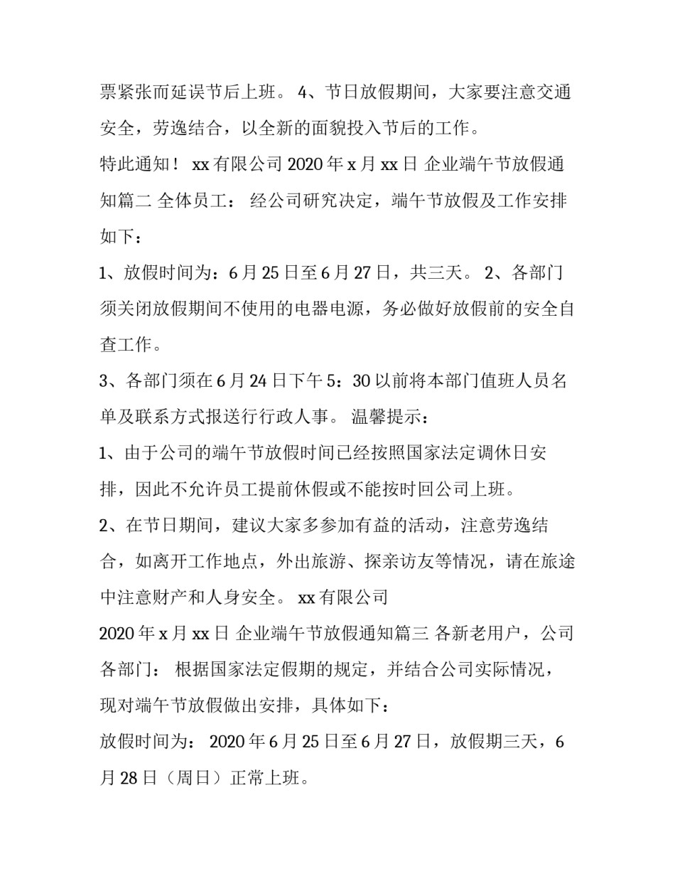 最新企业端午节放假通知(三篇)_第3页