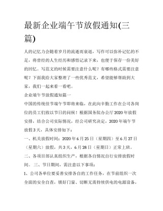 最新企业端午节放假通知(三篇)