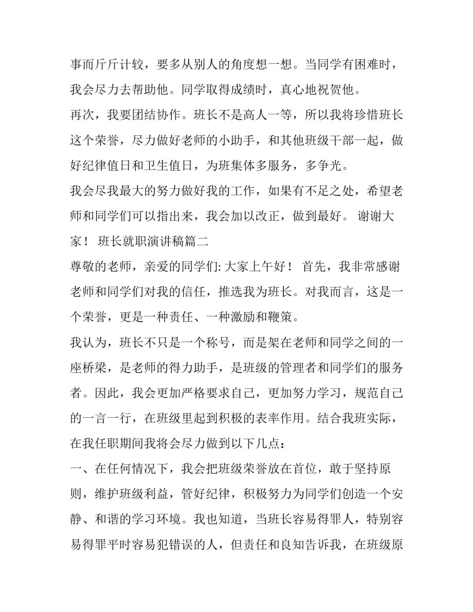 2023年班长就职演讲稿(实用14篇)_第3页