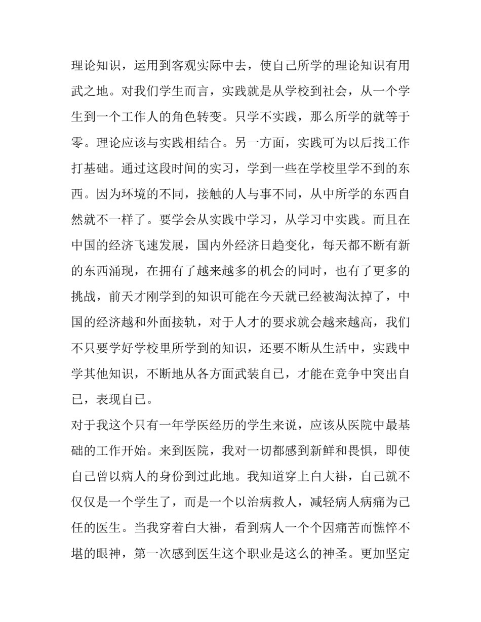 最新大学生社会实践报告怎么写 最新大学生社会实践报告怎么写啊(10篇)_第2页