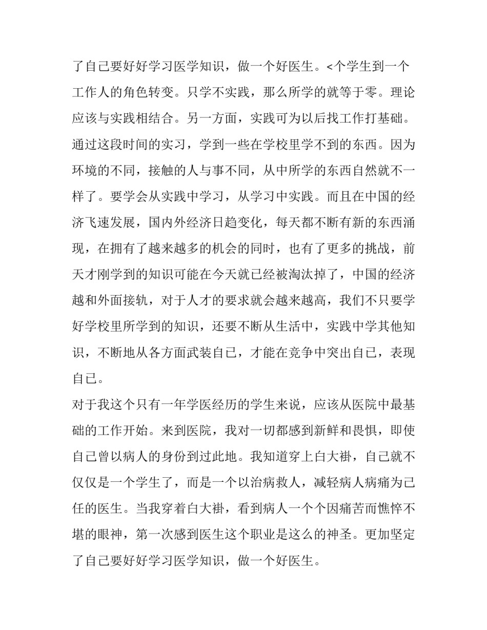 最新大学生社会实践报告怎么写 最新大学生社会实践报告怎么写啊(10篇)_第3页