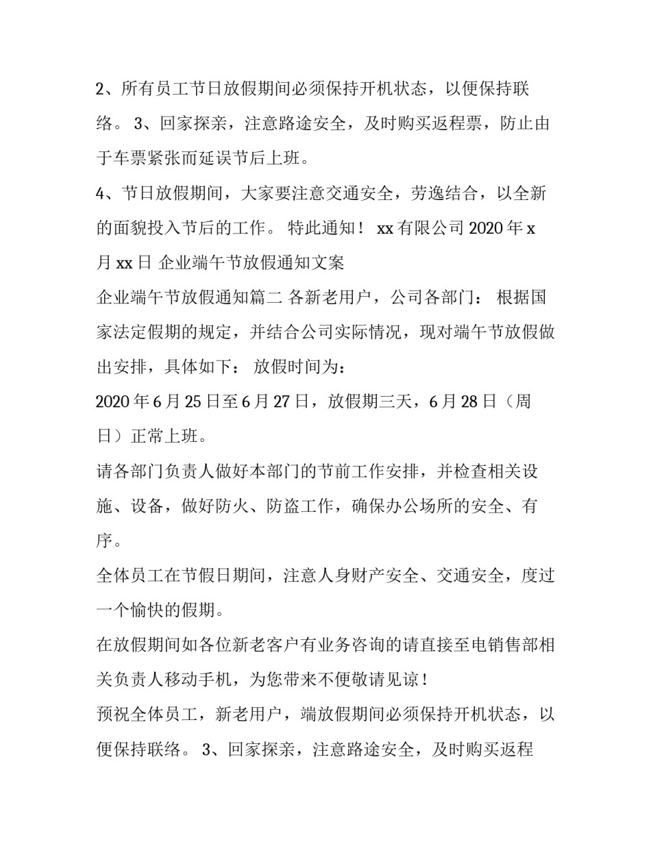 2023年企业端午节放假通知文案 企业端午节放假通知(三篇)_第2页