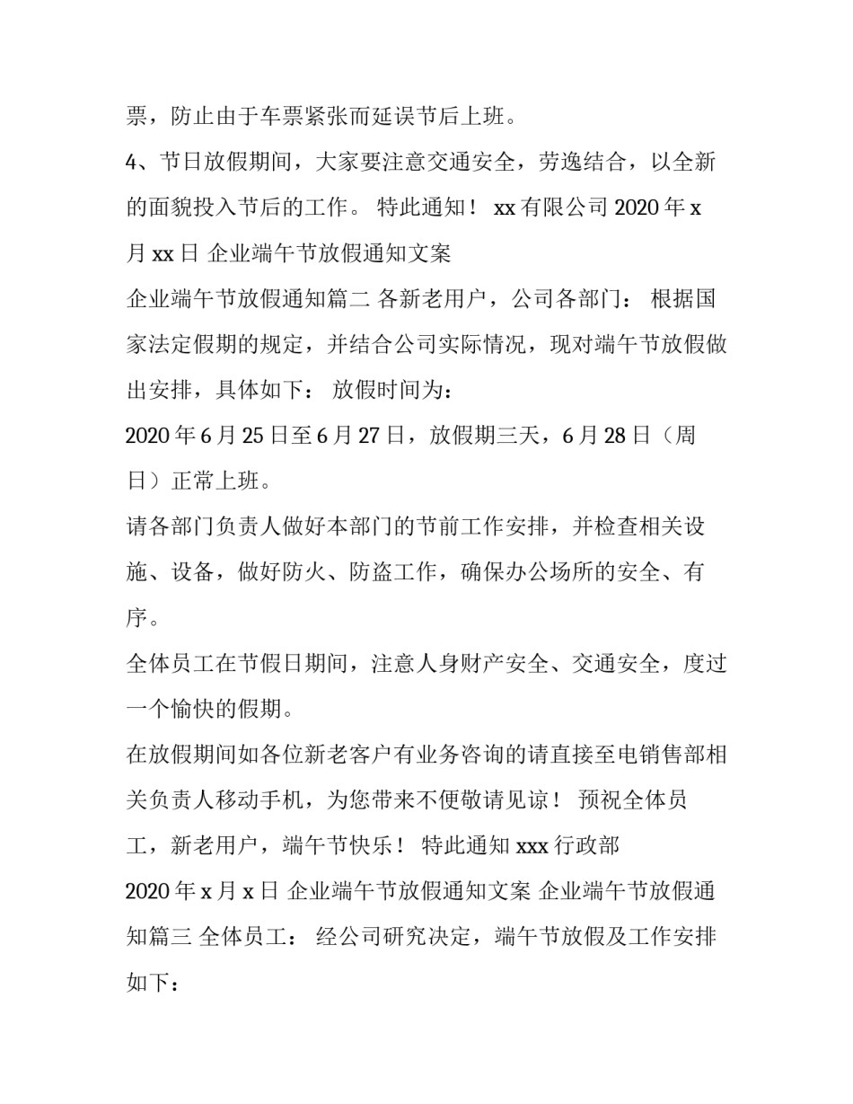 2023年企业端午节放假通知文案 企业端午节放假通知(三篇)_第3页