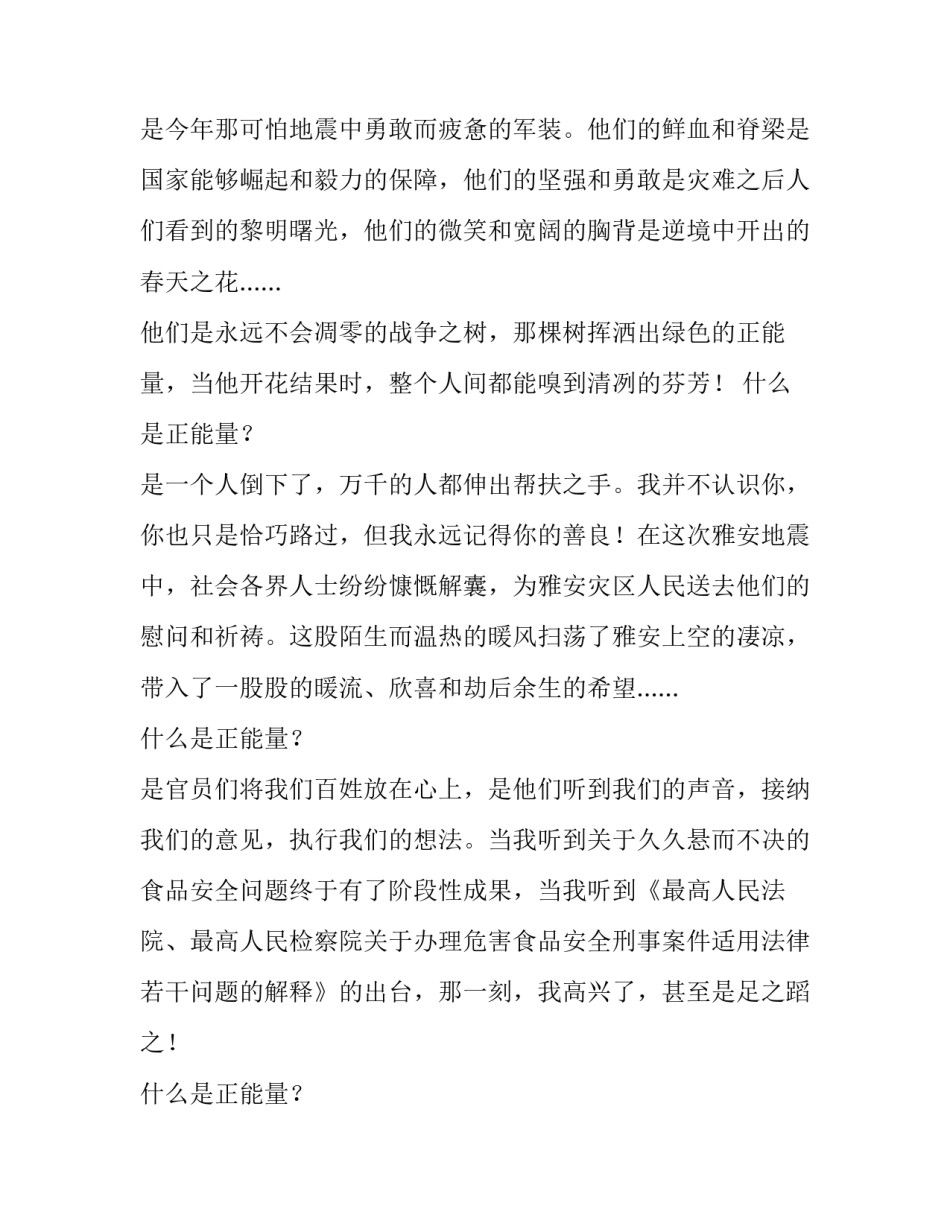 正能量文章励志文章怎么写 关于正能量文章励志文章(三篇)_第2页