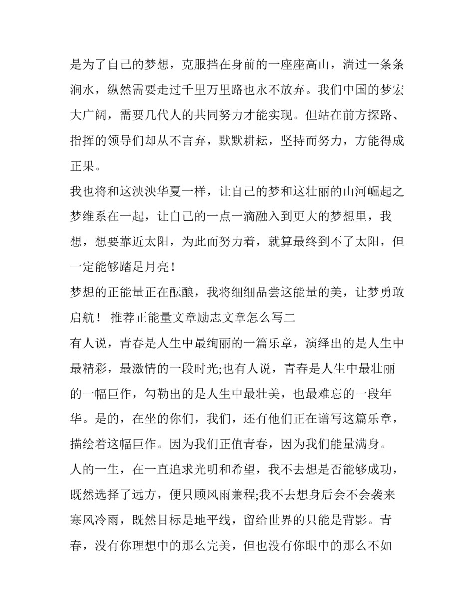 正能量文章励志文章怎么写 关于正能量文章励志文章(三篇)_第3页