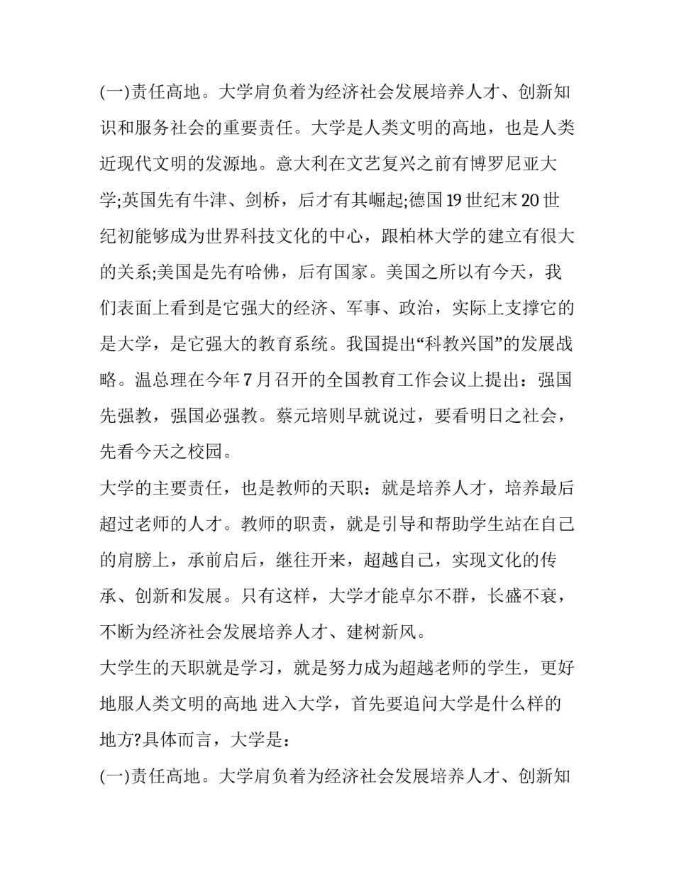 大学开学典礼致辞(实用13篇)_第2页