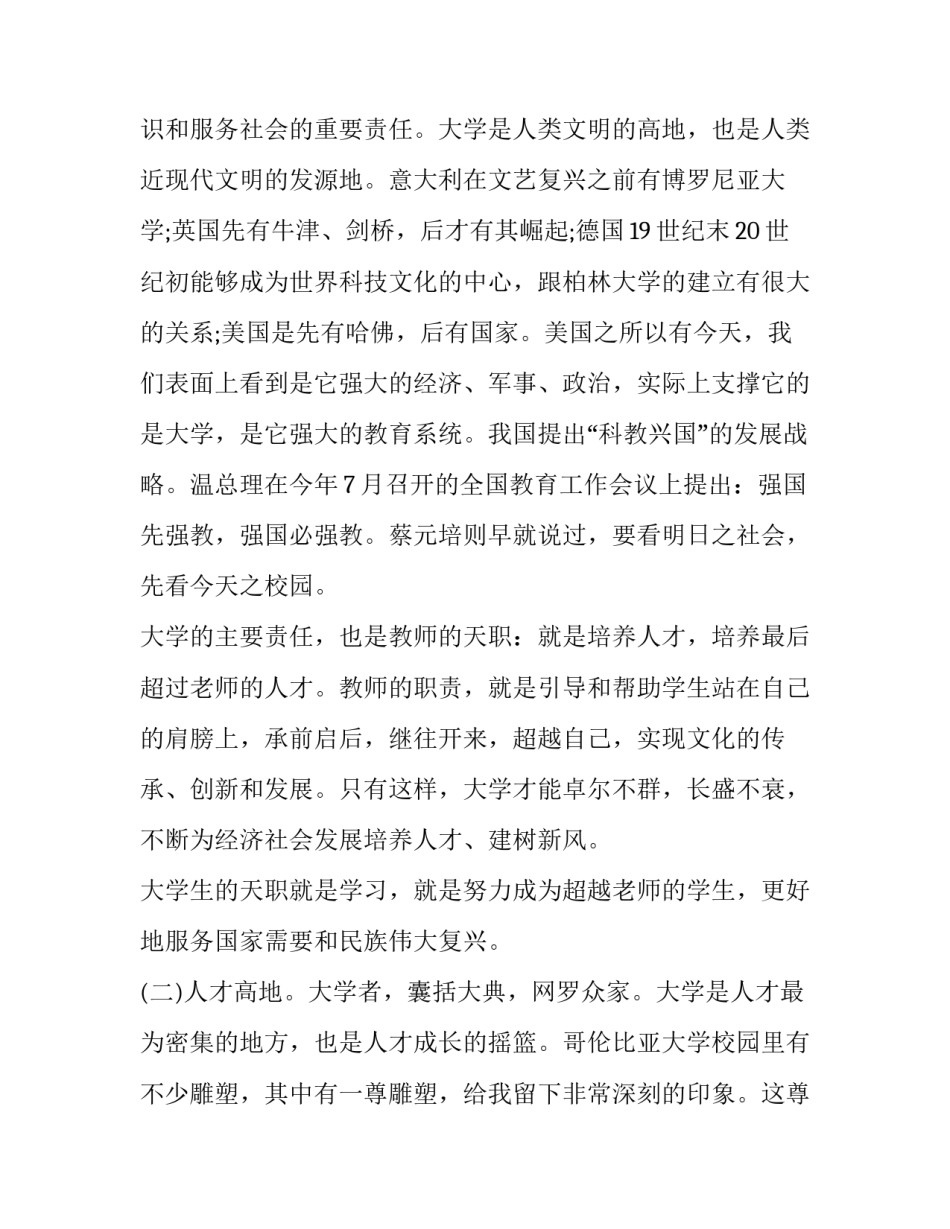 大学开学典礼致辞(实用13篇)_第3页