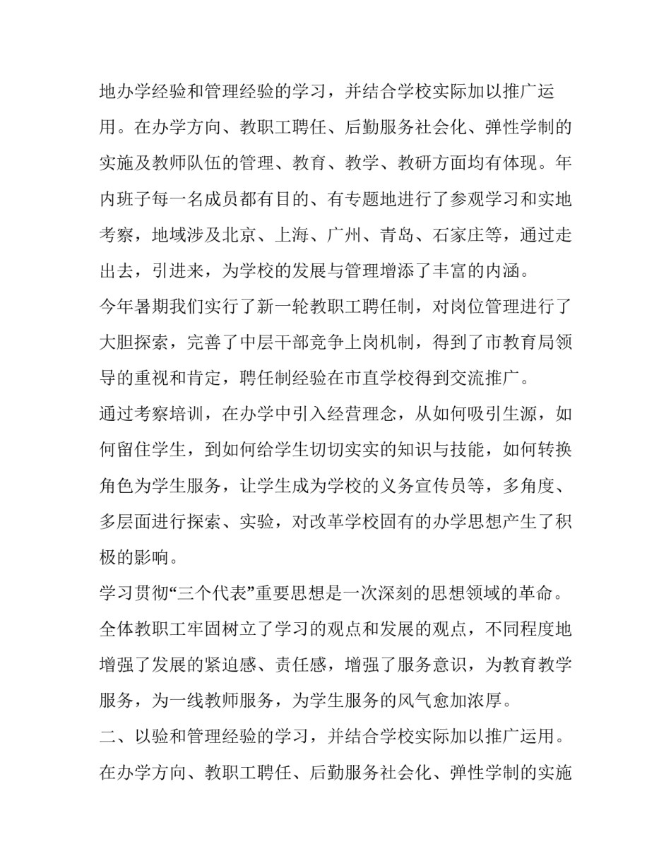 职业学校领导班子述职报告范文_第2页