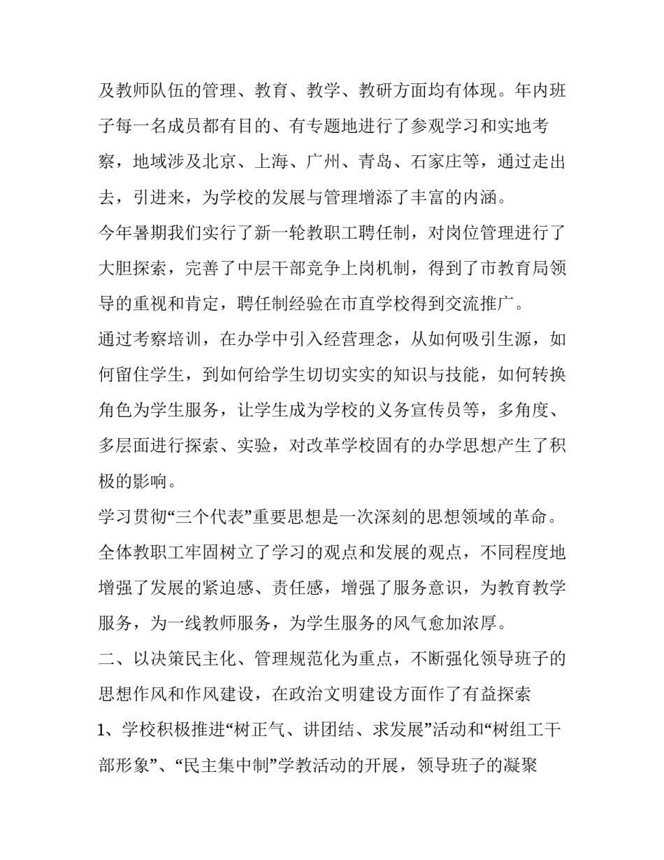 职业学校领导班子述职报告范文_第3页