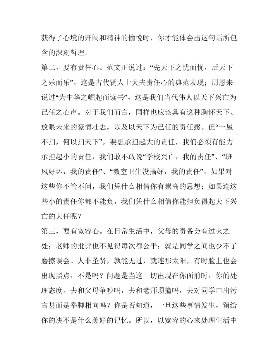 2023年怎样做一个有修养的人国旗下讲话 做一个有修养的人200字(3篇)_第2页