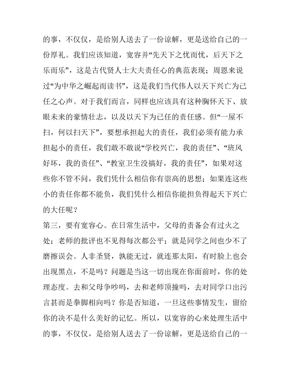 2023年怎样做一个有修养的人国旗下讲话 做一个有修养的人200字(3篇)_第3页