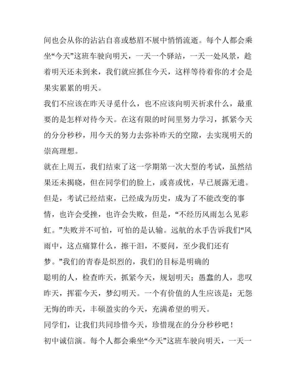 2023年初中诚信演讲稿600字(八篇)_第2页