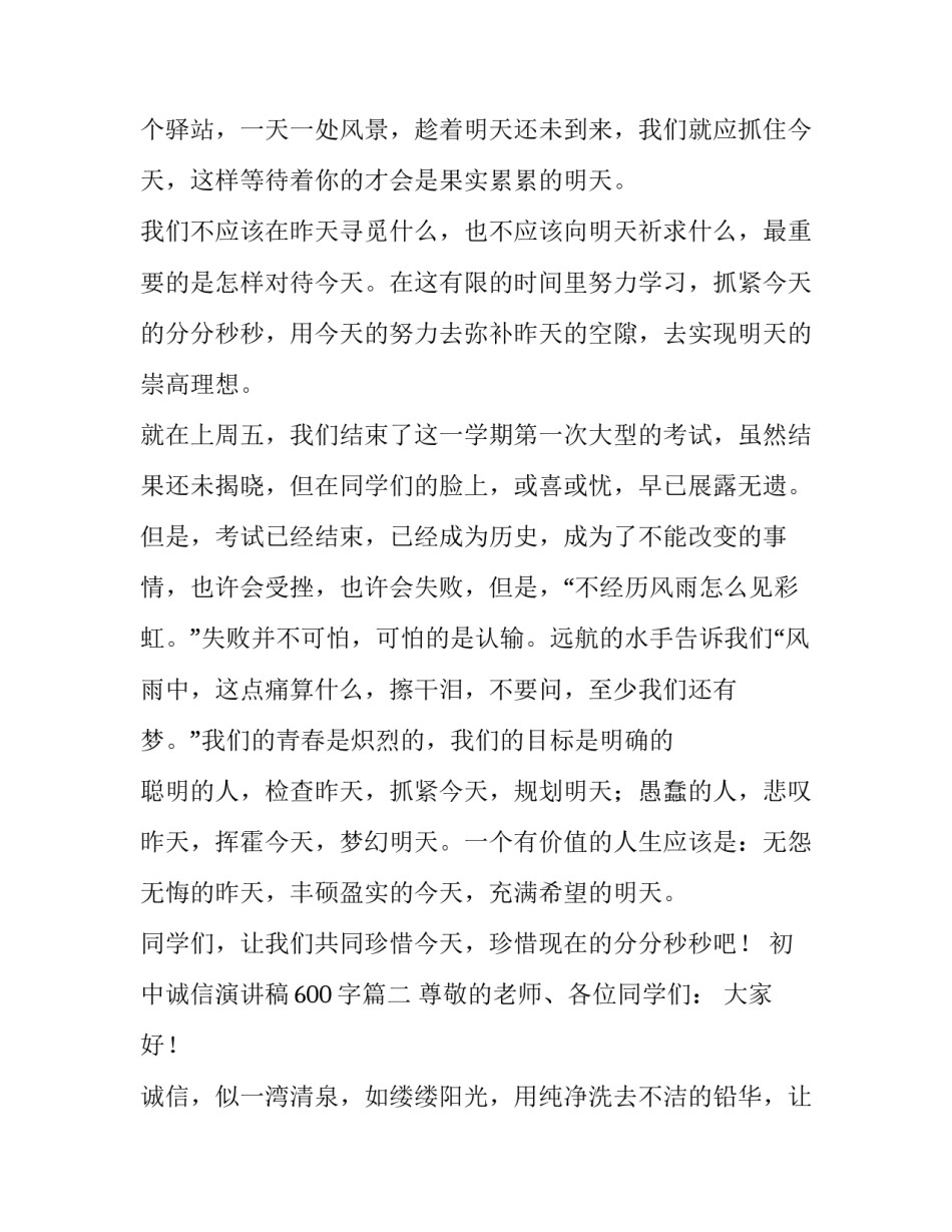 2023年初中诚信演讲稿600字(八篇)_第3页