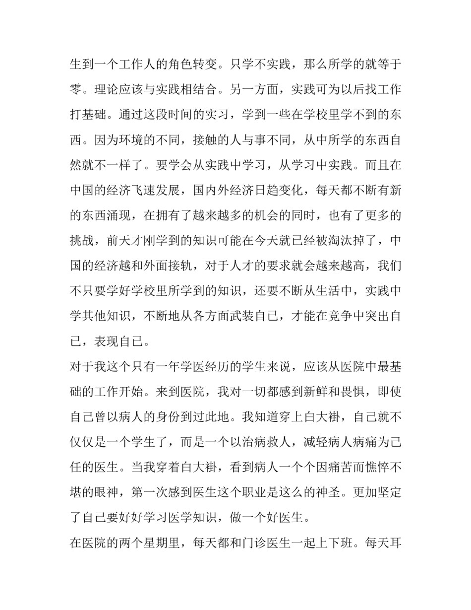 在校大学生社会实践报告 大学生社会实践报告实践内容(十篇)_第2页