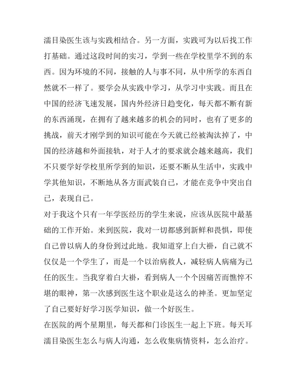 在校大学生社会实践报告 大学生社会实践报告实践内容(十篇)_第3页