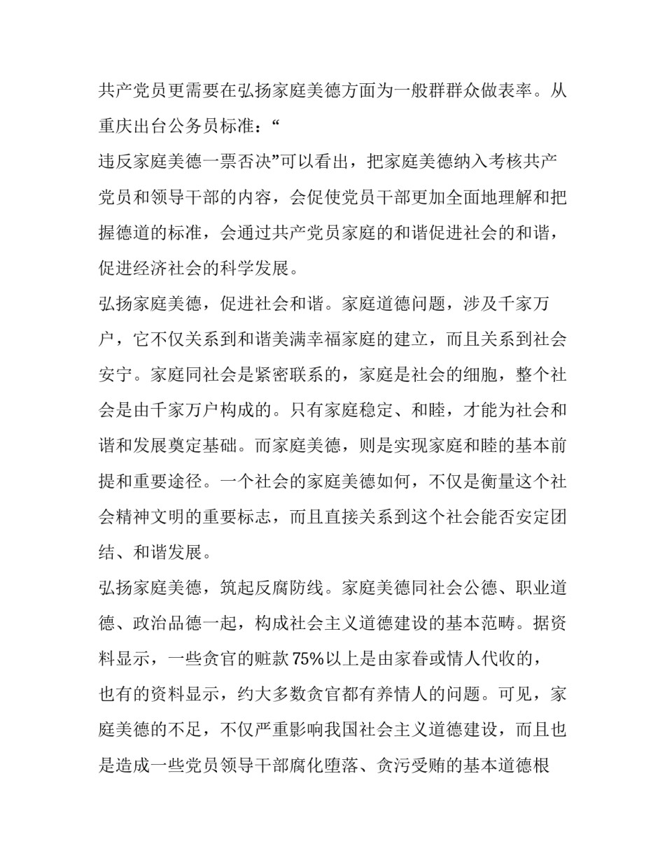 弘扬师德做最美教师演讲稿如何写 怎样做一个好教师的师德演讲(五篇)_第2页