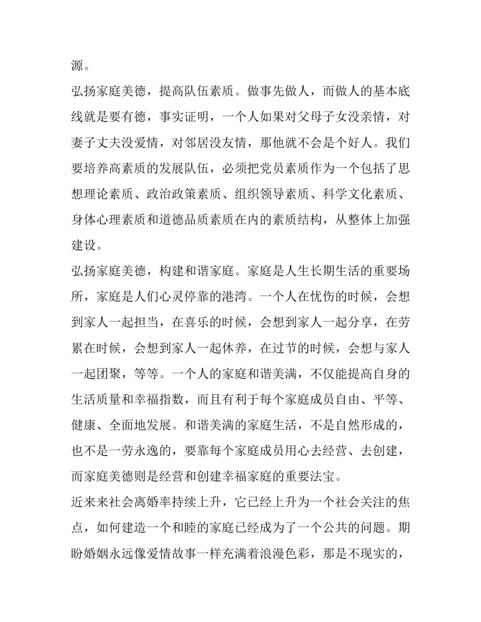 弘扬师德做最美教师演讲稿如何写 怎样做一个好教师的师德演讲(五篇)_第3页