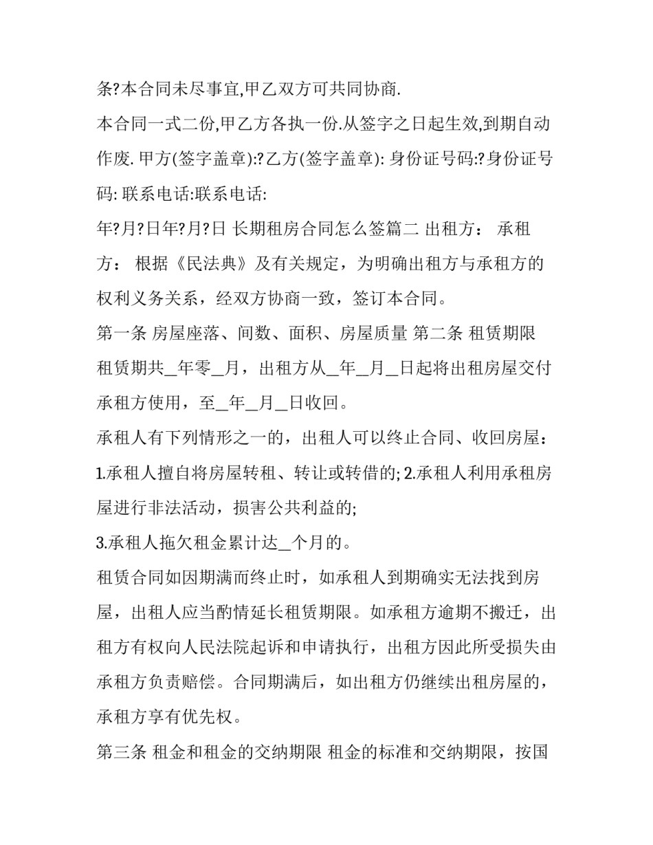 2023年长期租房合同怎么签(二十篇)_第3页
