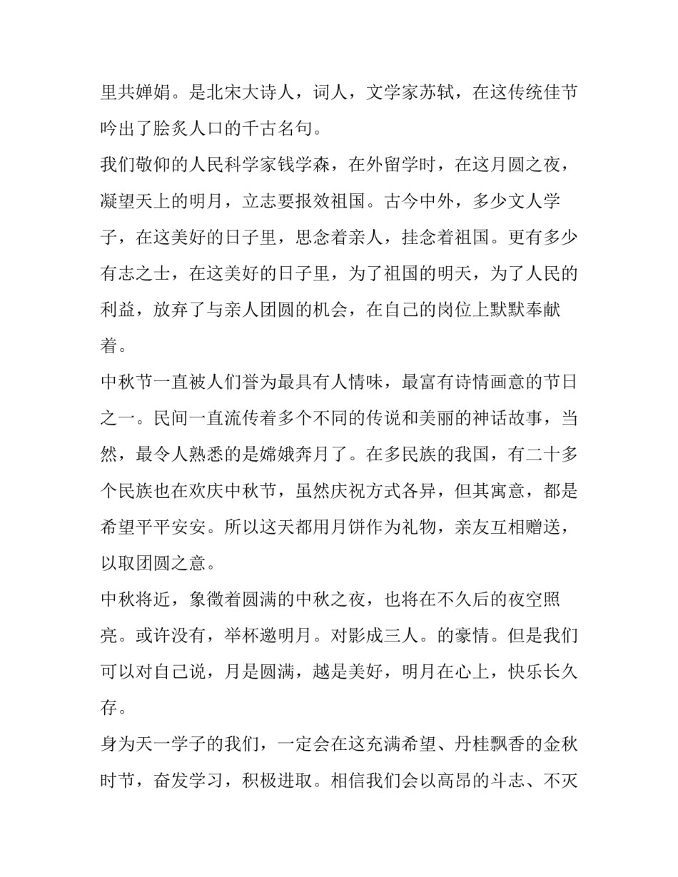 中秋节演讲稿分钟(通用10篇)_第2页