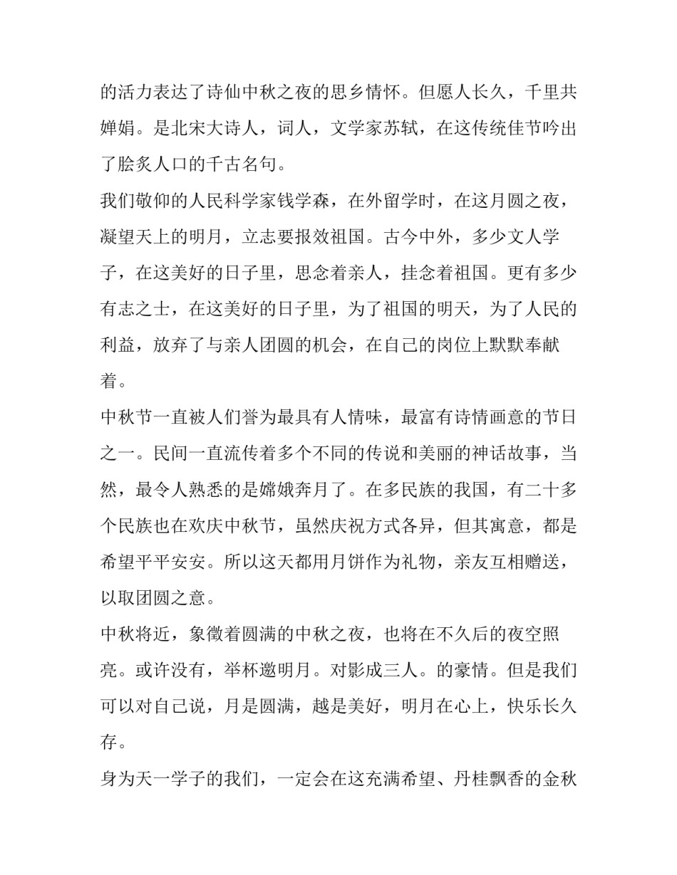 中秋节演讲稿分钟(通用10篇)_第3页