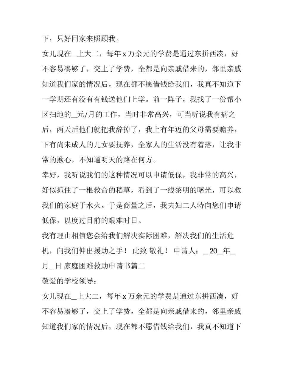 家庭困难救助申请书(通用11篇)_第2页