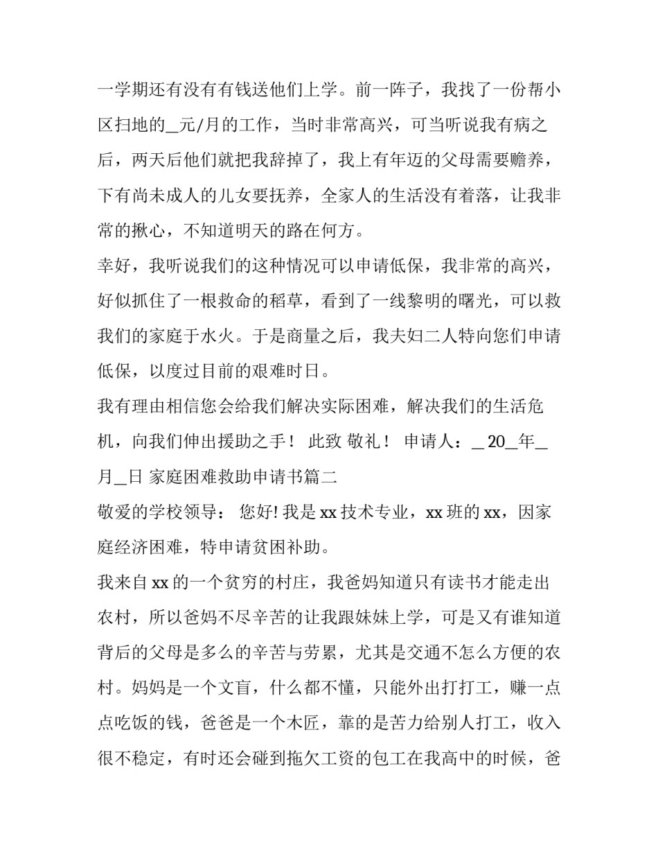家庭困难救助申请书(通用11篇)_第3页
