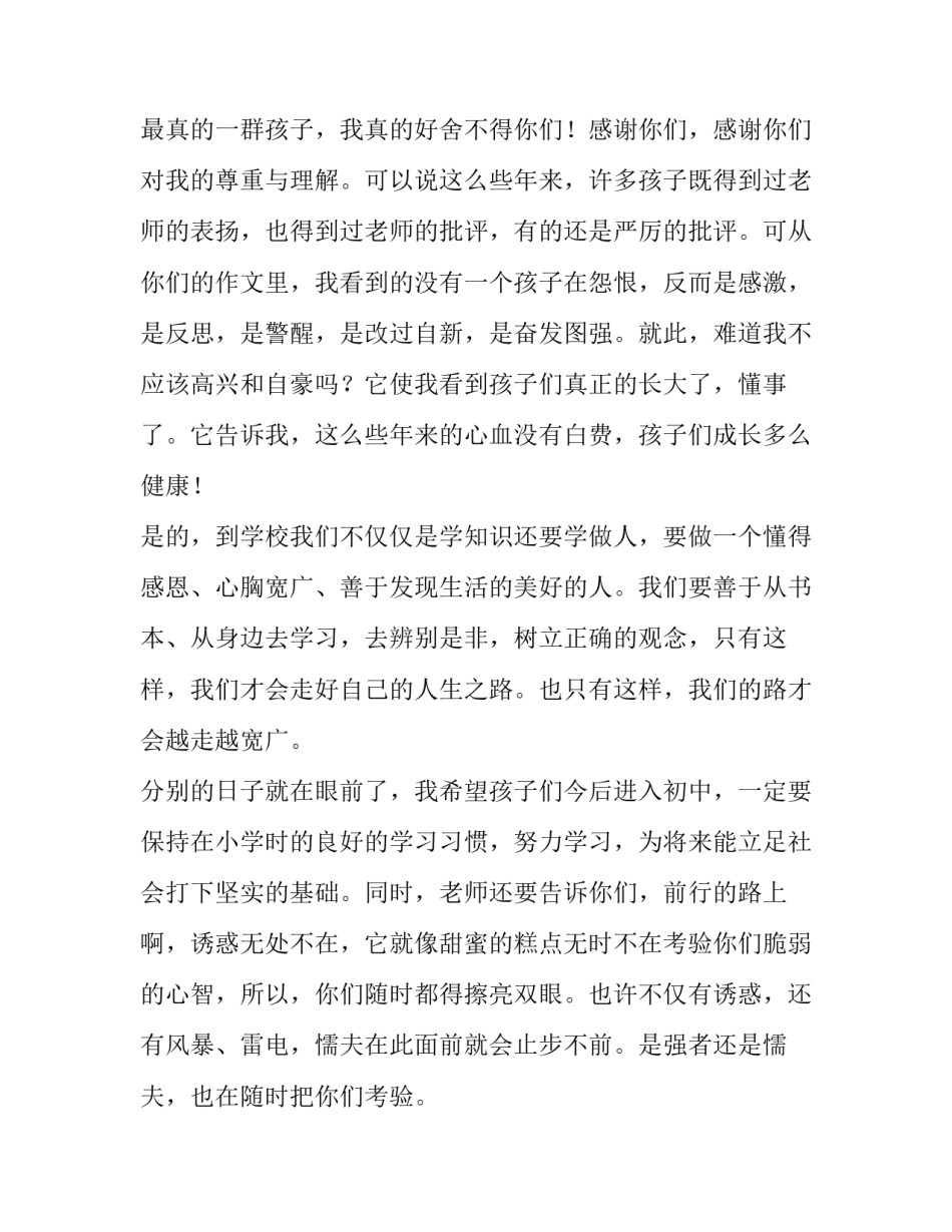 2023年小学毕业讲话简短(14篇)_第2页