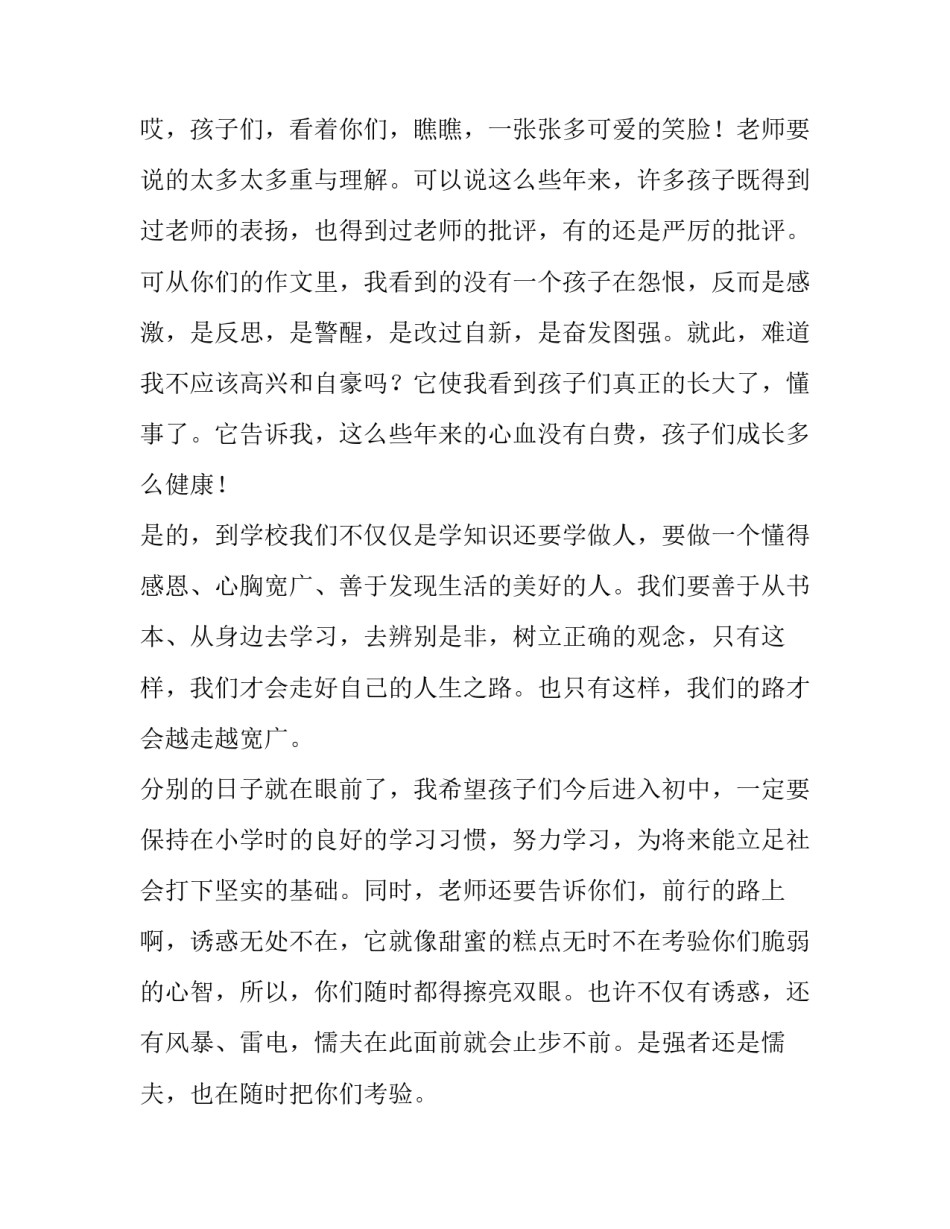 2023年小学毕业讲话简短(14篇)_第3页