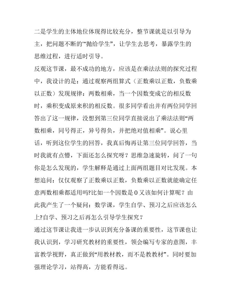 2023年有理数的乘法教学反思不足之处 有理数的加减乘除混合运算100道(十二篇)_第2页