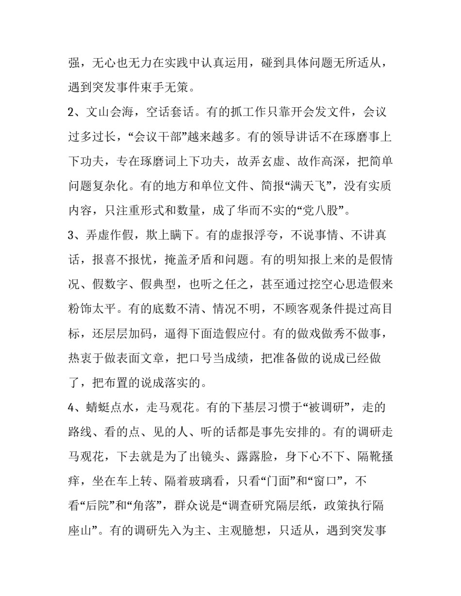隐形变异四风问题自查报告(优秀8篇)_第2页