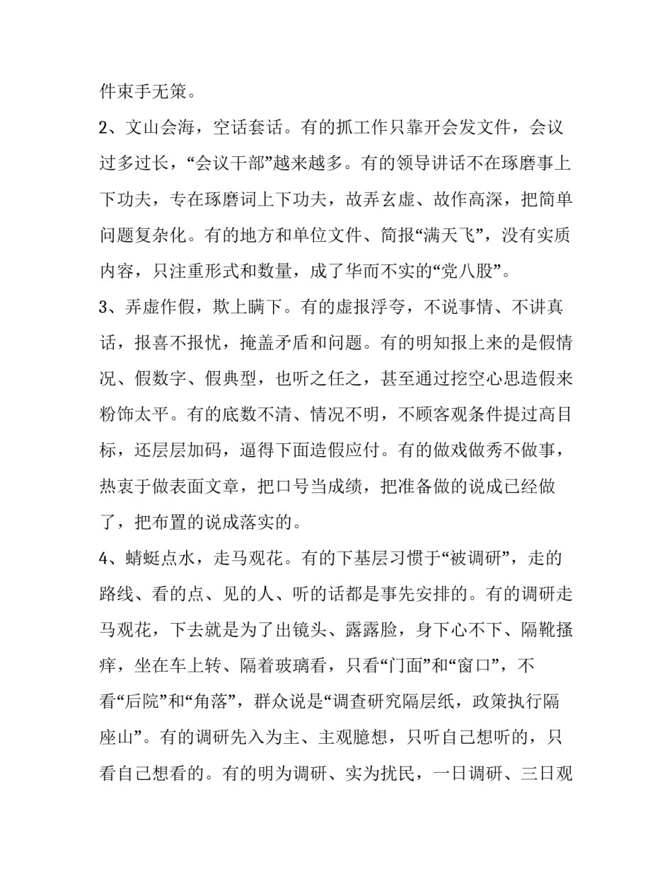 隐形变异四风问题自查报告(优秀8篇)_第3页