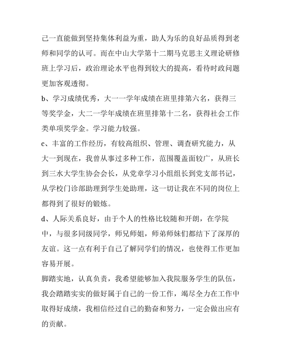 2023年辅导员求职信(通用9篇)_第2页