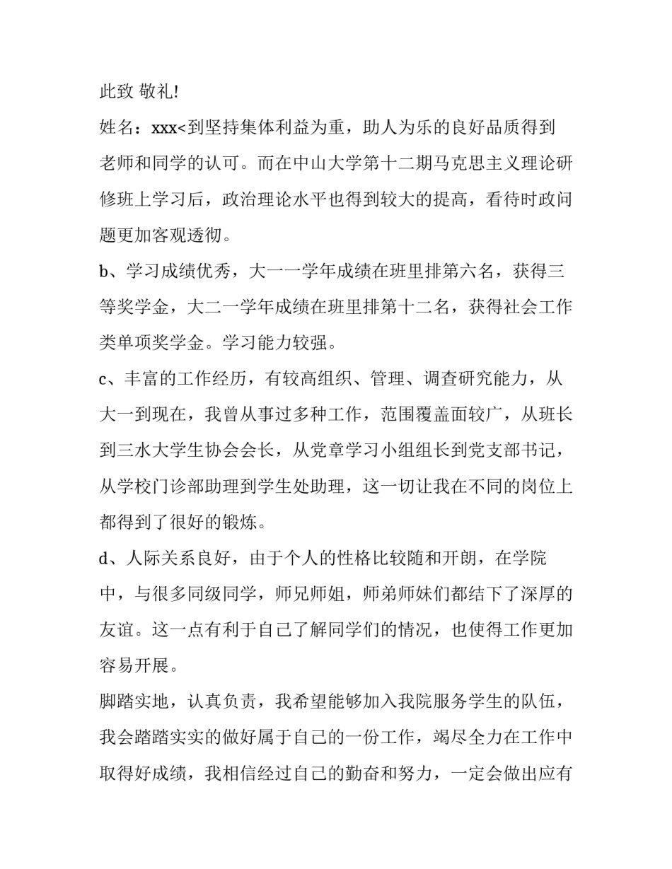 2023年辅导员求职信(通用9篇)_第3页