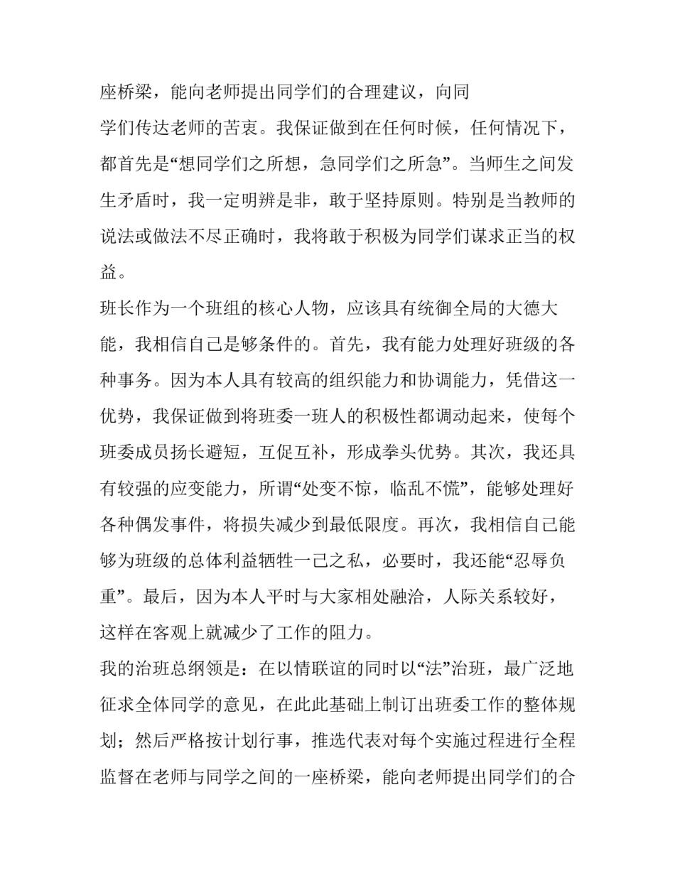 班长就职演讲稿(优秀12篇)_第2页