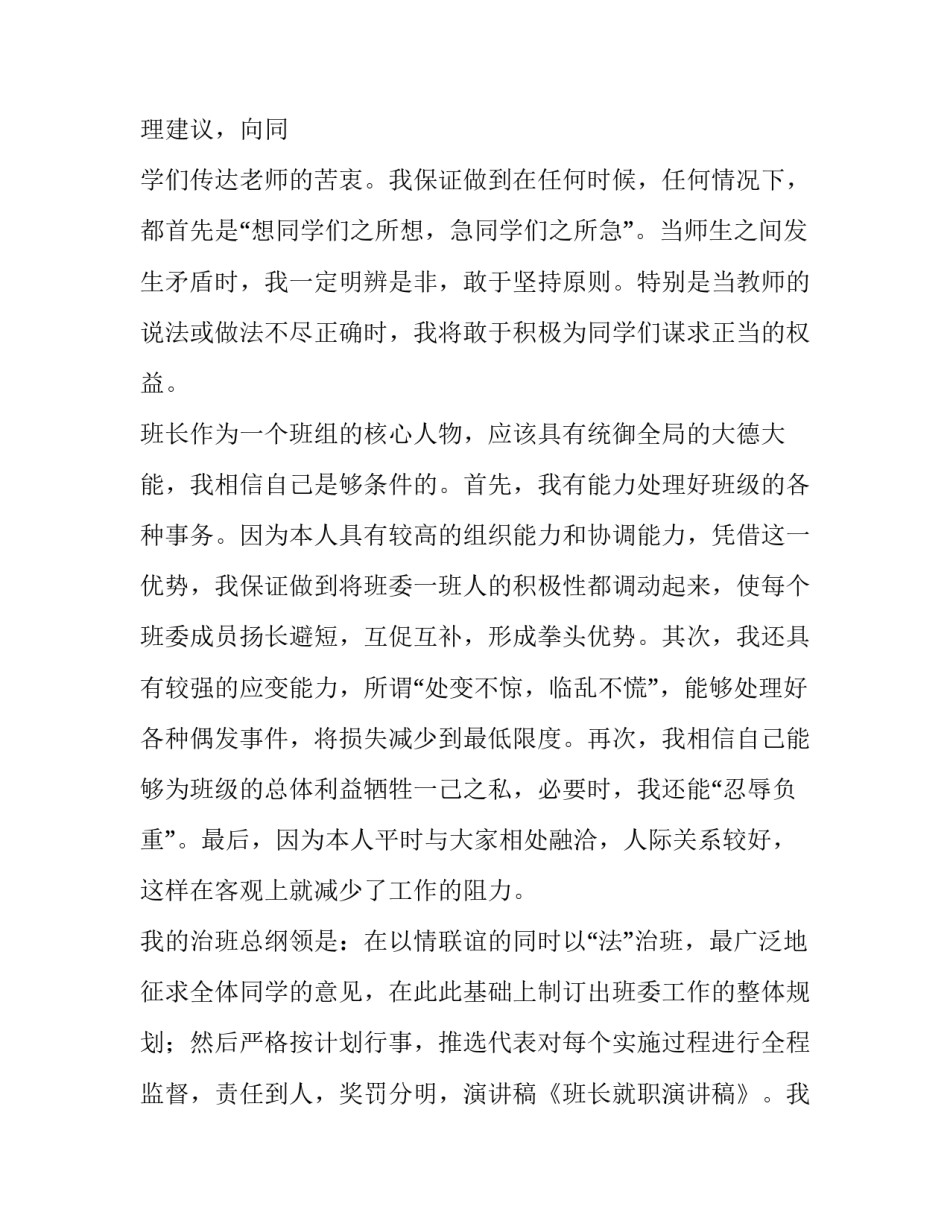 班长就职演讲稿(优秀12篇)_第3页